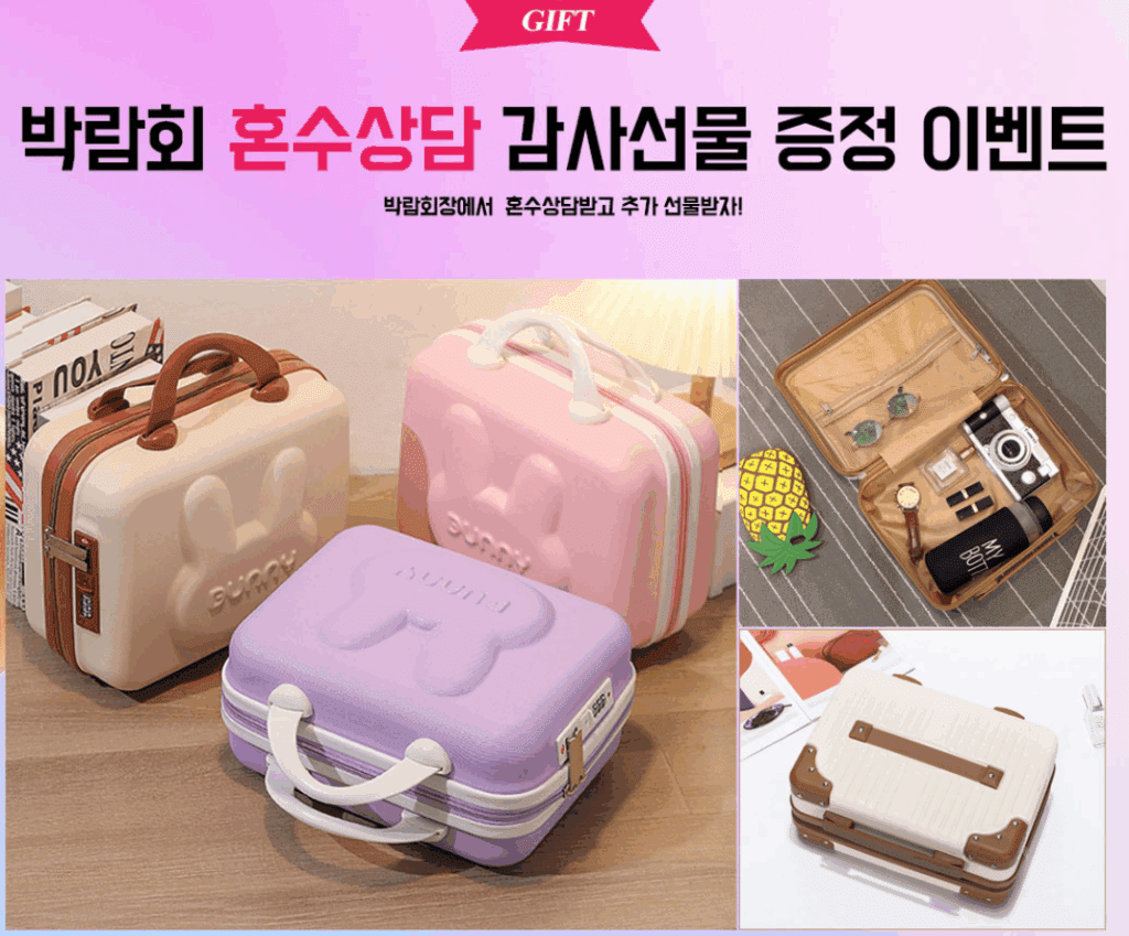 수원 홈씨씨 웨딩박람회 소개